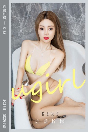 No.2097 恋爱柠檬 Kiki - 封面图