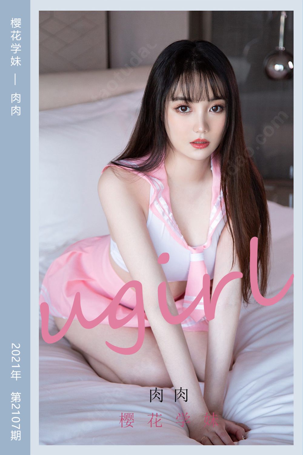 [尤果网爱尤物] 2021.06.11 No.2107 樱花学妹 肉肉