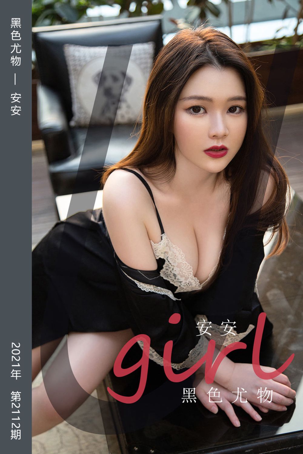 [尤果网爱尤物] 2021.06.18 No.2112 黑色尤物 安安