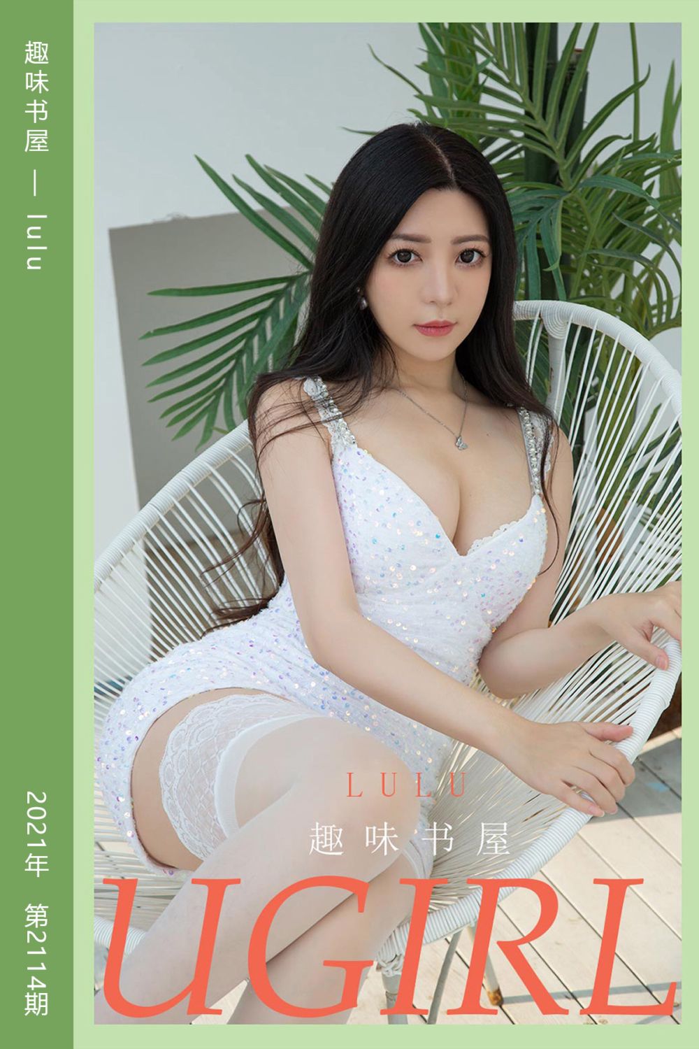 [尤果网爱尤物] 2021.06.20 No.2114 趣味书屋 lulu - 封面图