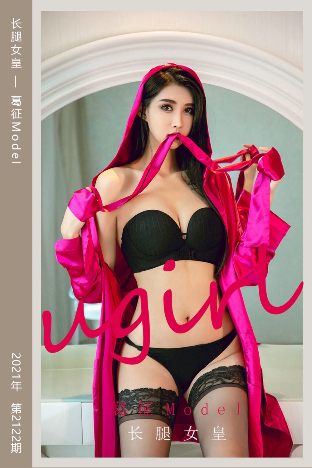 [尤果网爱尤物] 2021.07.03 No.2122 长腿女皇 葛征Model