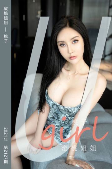 No.2127 蜜桃姐姐 桃子 - 封面图