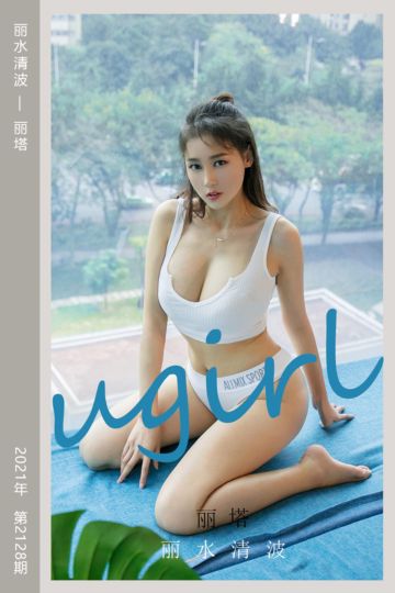 No.2128 丽水清波 丽塔 - 封面图