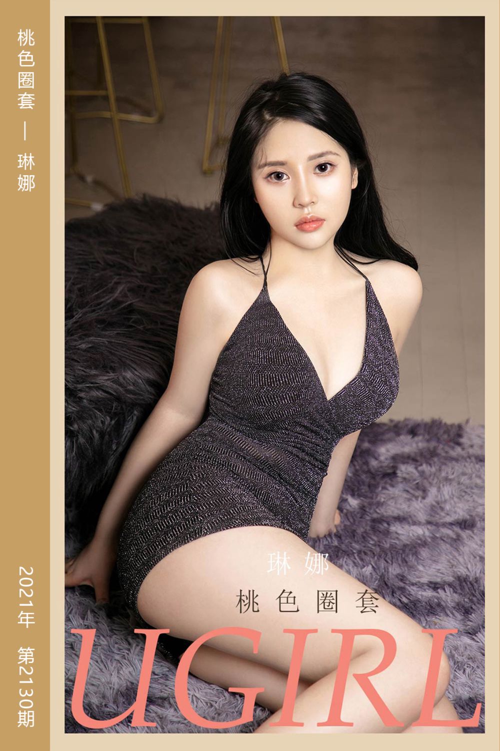 [尤果网爱尤物] 2021.07.14 No.2130 桃色圈套 琳娜