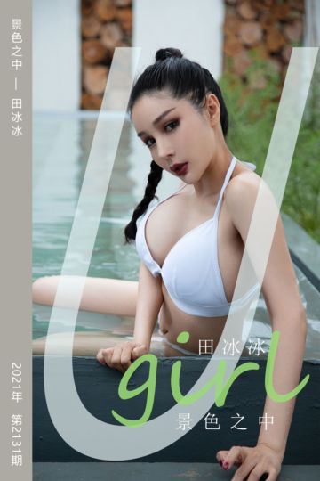No.2131 景色之中 田冰冰 - 封面图