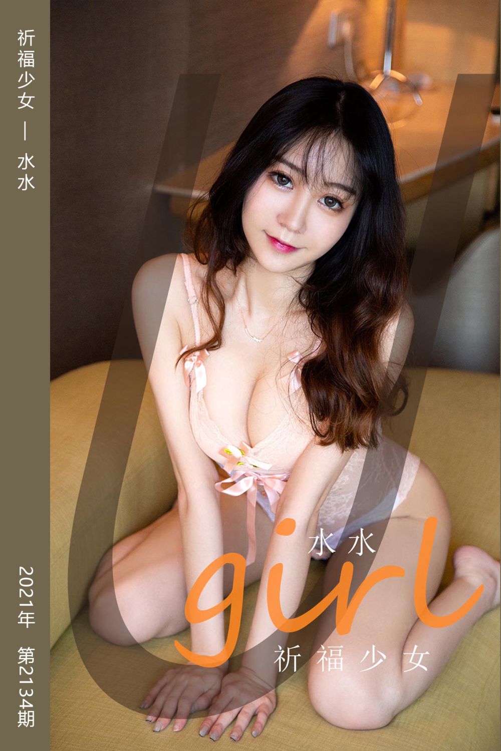 [尤果网爱尤物] 2021.07.19 No.2134 祈福少女 水水