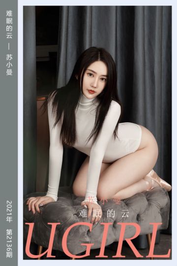 No.2136 难眠的云 苏小曼 - 封面图