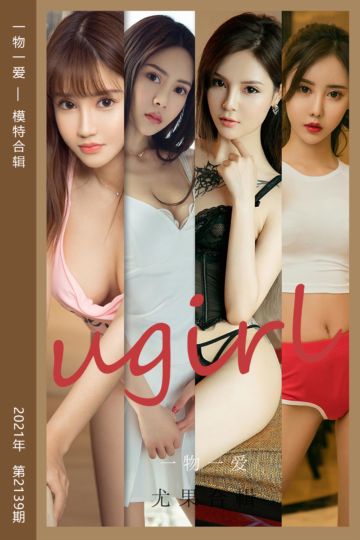No.2139 一物一爱 模特合辑 - 封面图