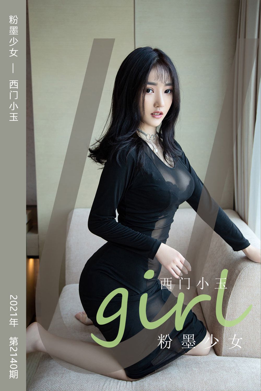 [尤果网爱尤物] 2021.07.28 No.2140 粉墨少女 西门小玉