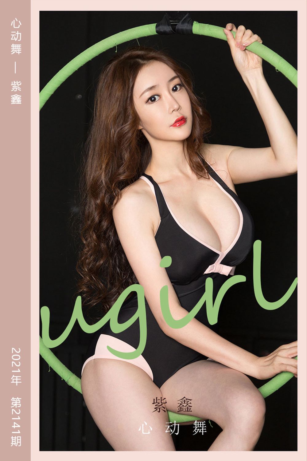 [尤果网爱尤物] 2021.07.30 No.2141 心动舞 紫鑫