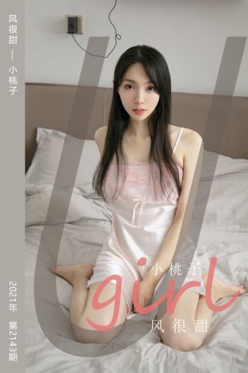 No.2143 风很甜 小桃子 - 封面图