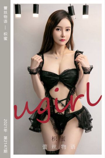 No.2147 蕾丝物语 枳蜜 - 封面图