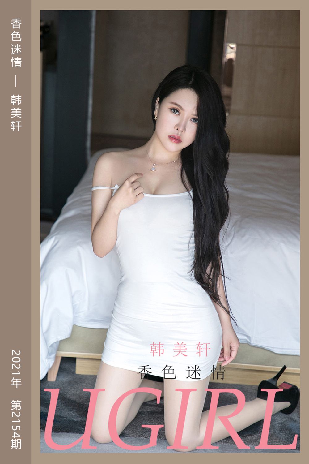 [尤果网爱尤物] 2021.08.18 No.2154 香色迷情 韩美轩