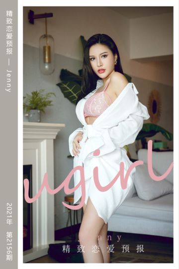 No.2156 精致恋爱预报 Jenny - 封面图