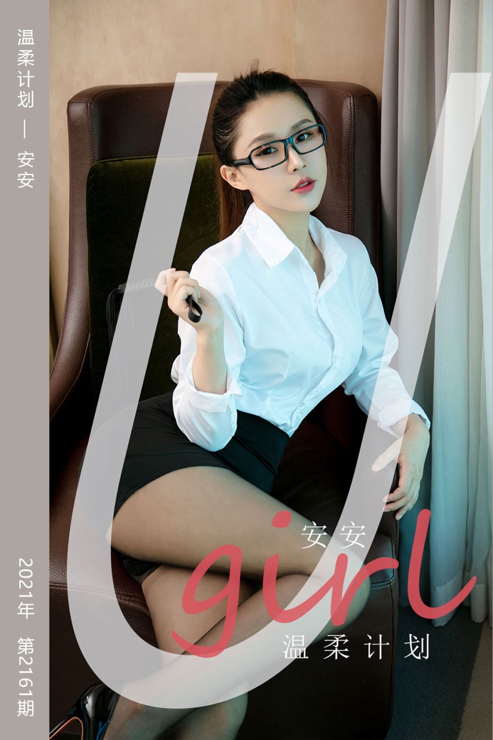 [尤果网爱尤物] 2021.08.28 No.2161 温柔计划 安安