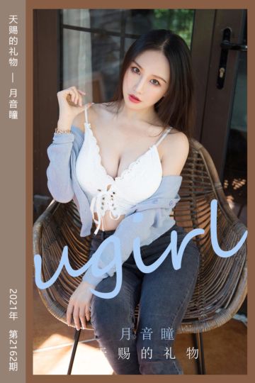No.2162 天赐的礼物 月音瞳 - 封面图
