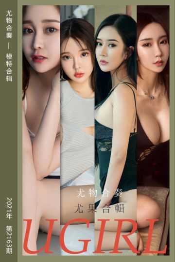 No.2163 尤物合奏 模特合辑 - 封面图