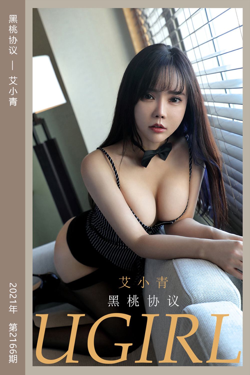 [尤果网爱尤物] 2021.09.04 No.2166 黑桃协议 艾小青