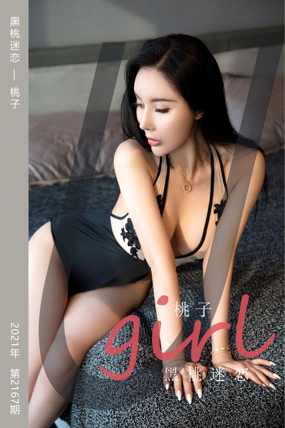 [尤果网爱尤物] 2021.09.05 No.2167 黑桃迷恋 桃子