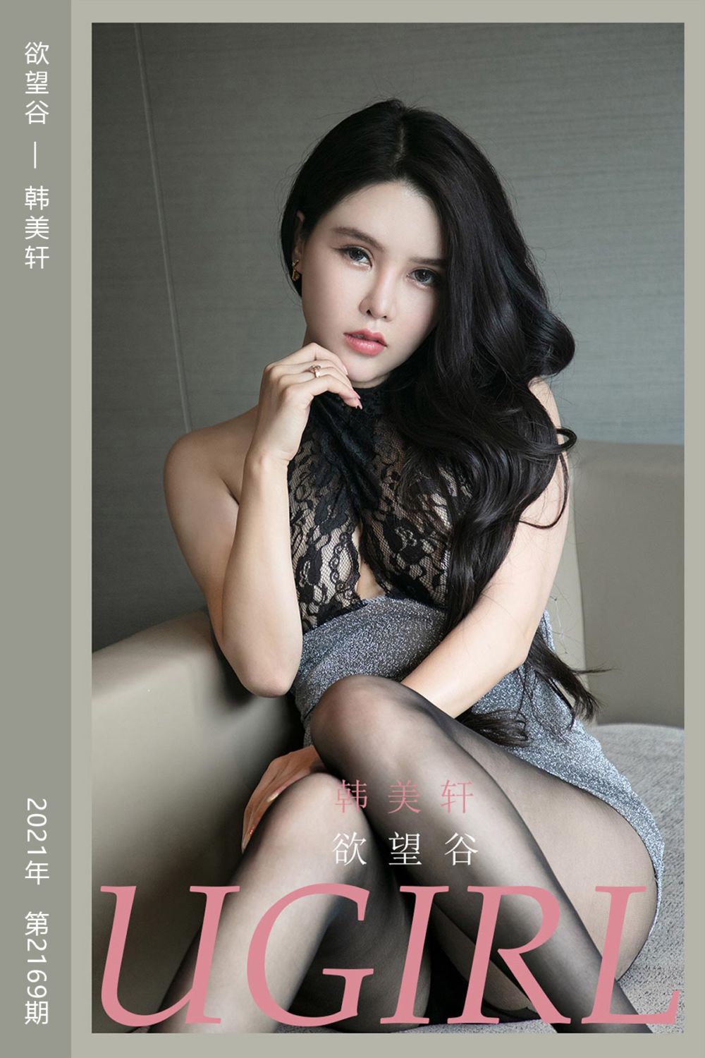 [尤果网爱尤物] 2021.09.08 No.2169 欲望谷 韩美轩