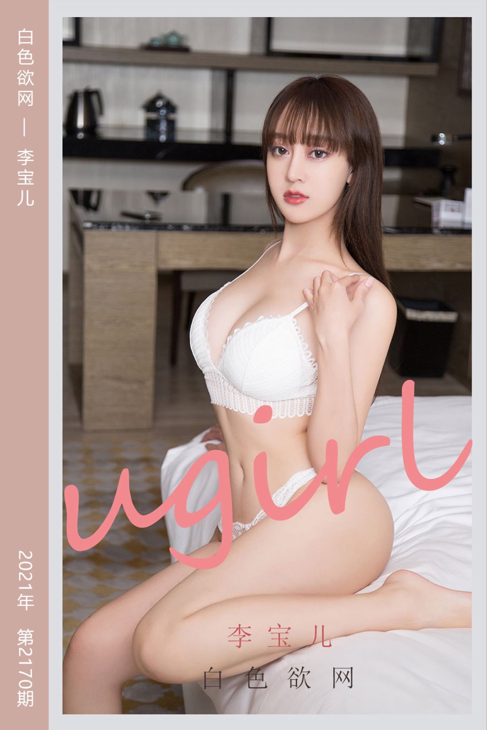 [尤果网爱尤物] 2021.09.10 No.2170 白色欲网 李宝儿