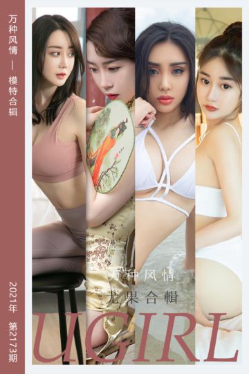 No.2173 万种风情 模特合辑 - 封面图
