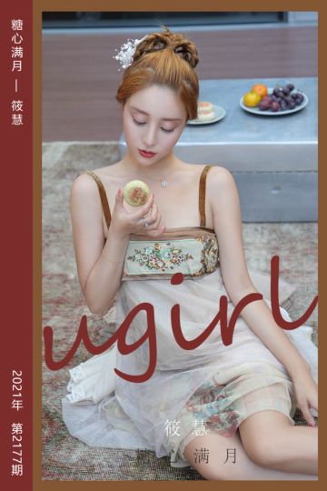 No.2177 糖心满月 筱慧 - 封面图