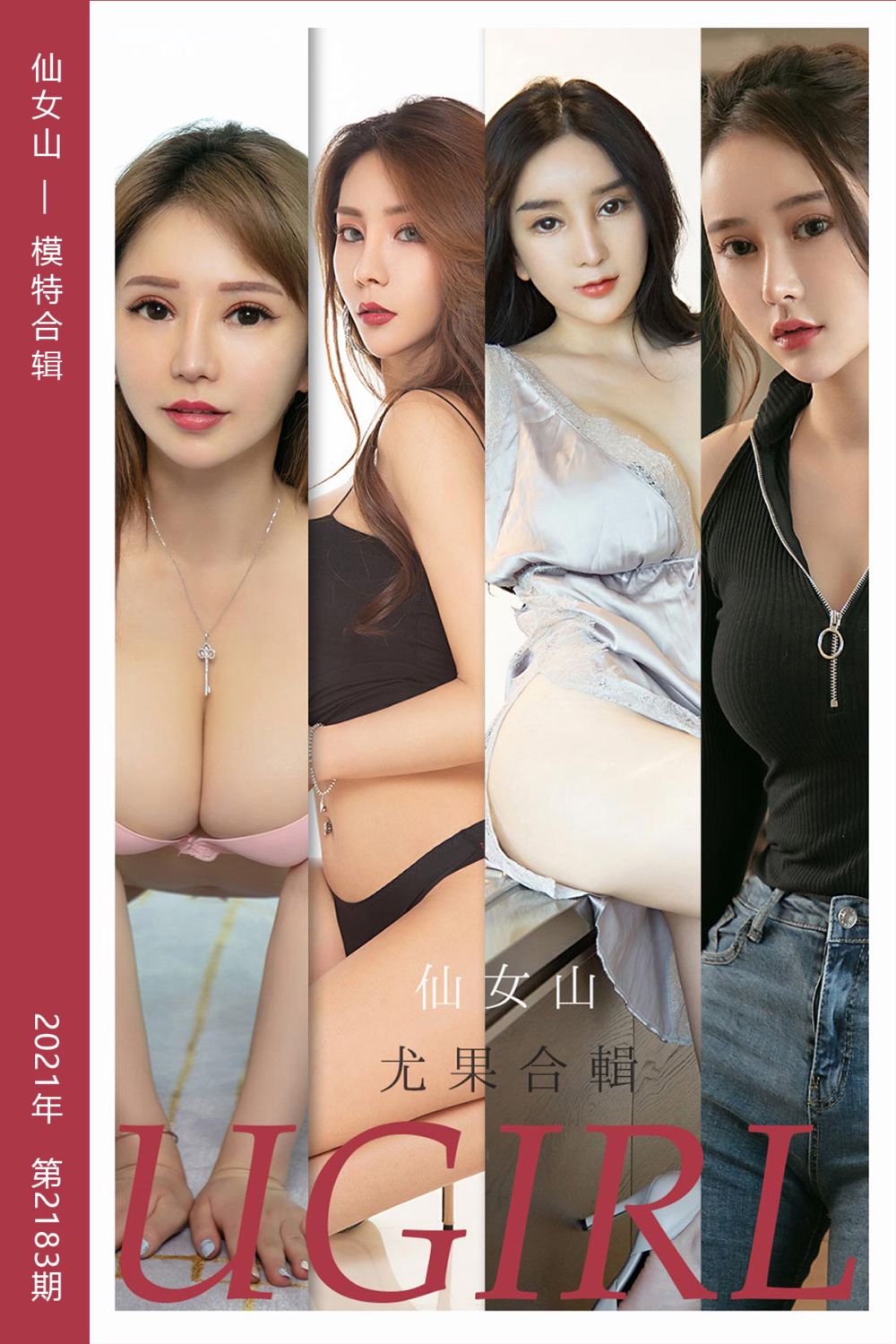 [尤果网爱尤物] 2021.09.29 No.2183 仙女山 模特合辑