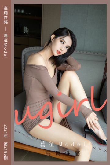 No.2185 高调性感 葛征Model - 封面图