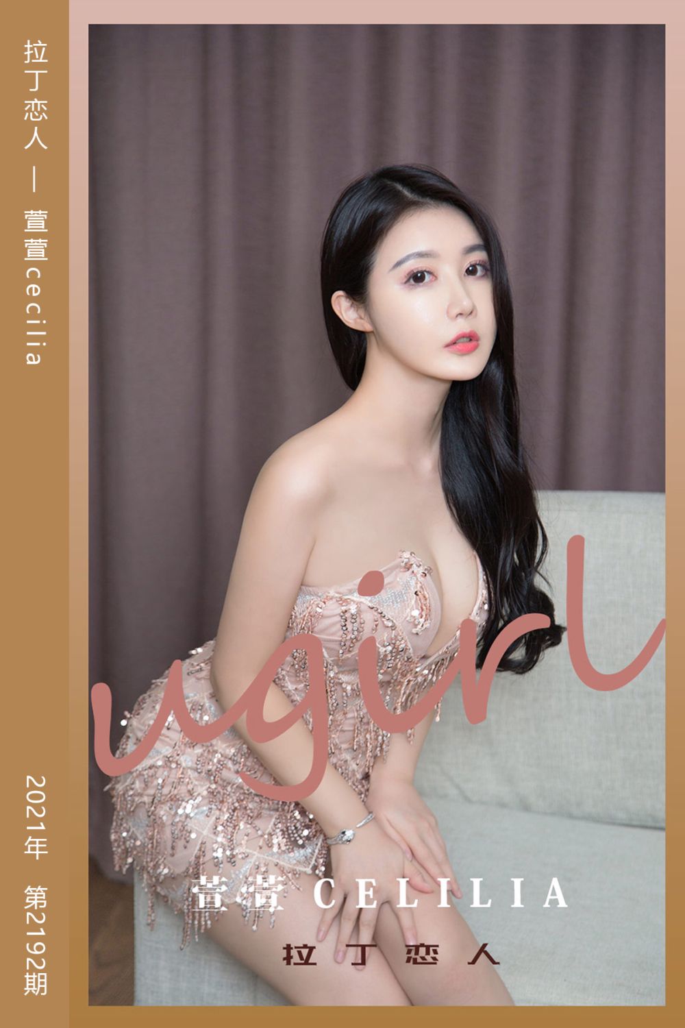 [尤果网爱尤物] 2021.10.13 No.2192 拉丁恋人 萱萱cecilia