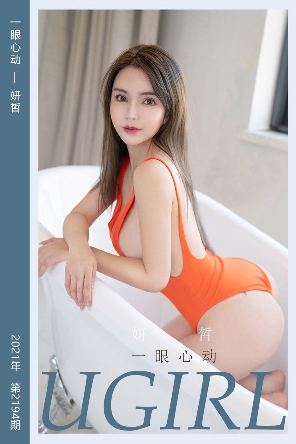 [尤果网爱尤物] 2021.10.16 No.2194 一眼心动 妍皙