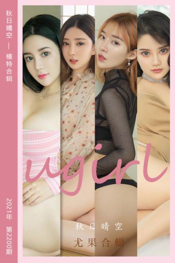 No.2200 秋日晴空 模特合辑 - 封面图