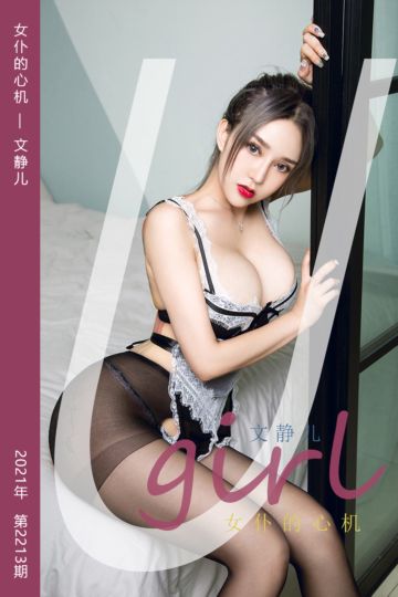 No.2213 女仆的心机 文静儿 - 封面图