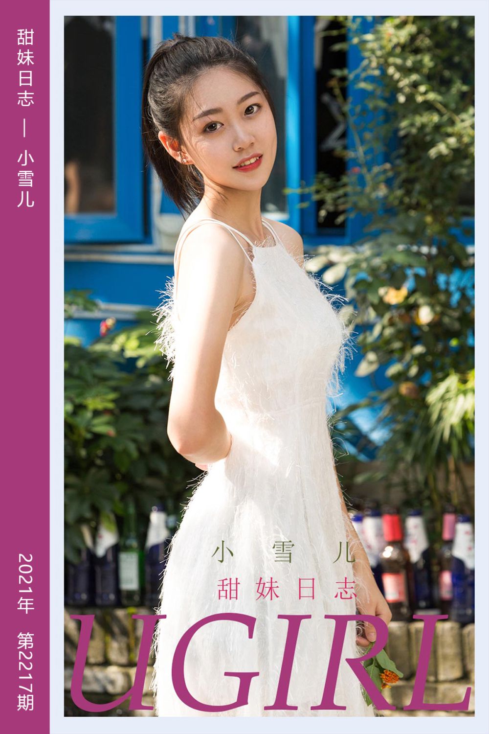 [尤果网爱尤物] 2021.11.19 No.2217 甜妹日志 小雪儿