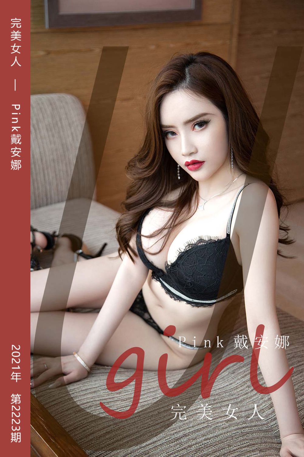 [尤果网爱尤物] 2021.11.27 No.2223 完美女人 Pink戴安娜