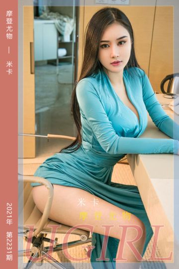 No.2231 摩登尤物 米卡 - 封面图