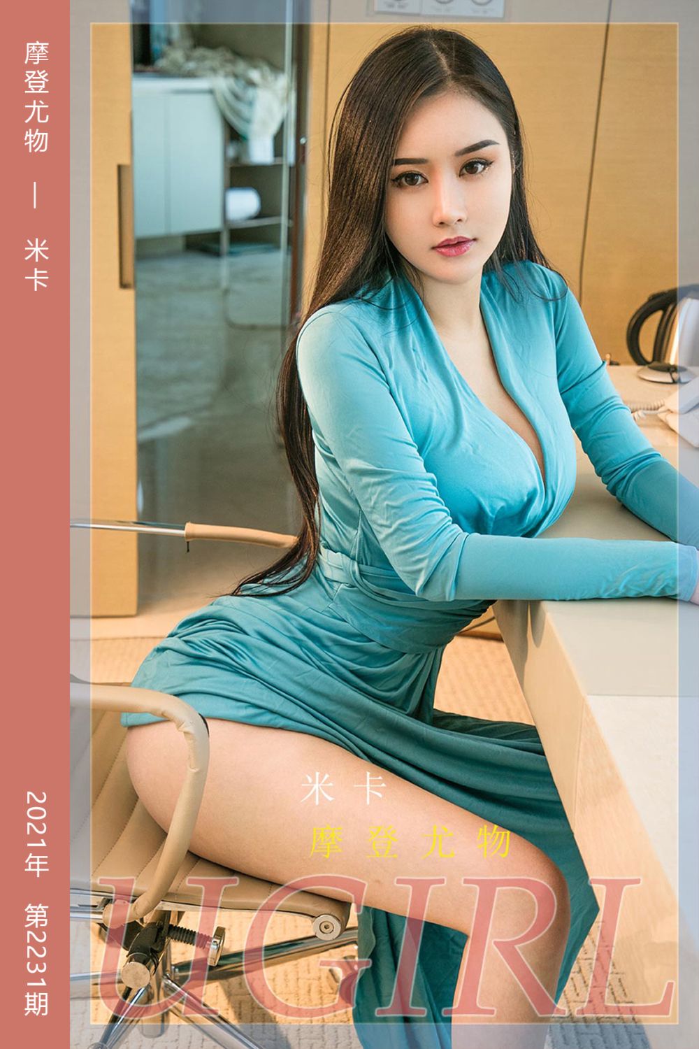 [尤果网爱尤物] 2021.12.10 No.2231 摩登尤物 米卡