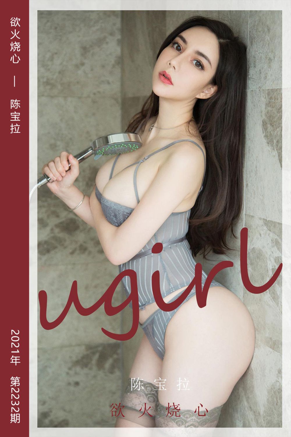 [尤果网爱尤物] 2021.12.11 No.2232 欲火烧心 陈宝拉 - 封面图