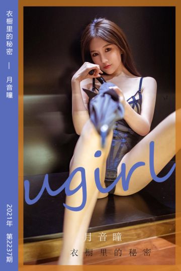 No.2237 衣橱里的秘密 月音瞳 - 封面图
