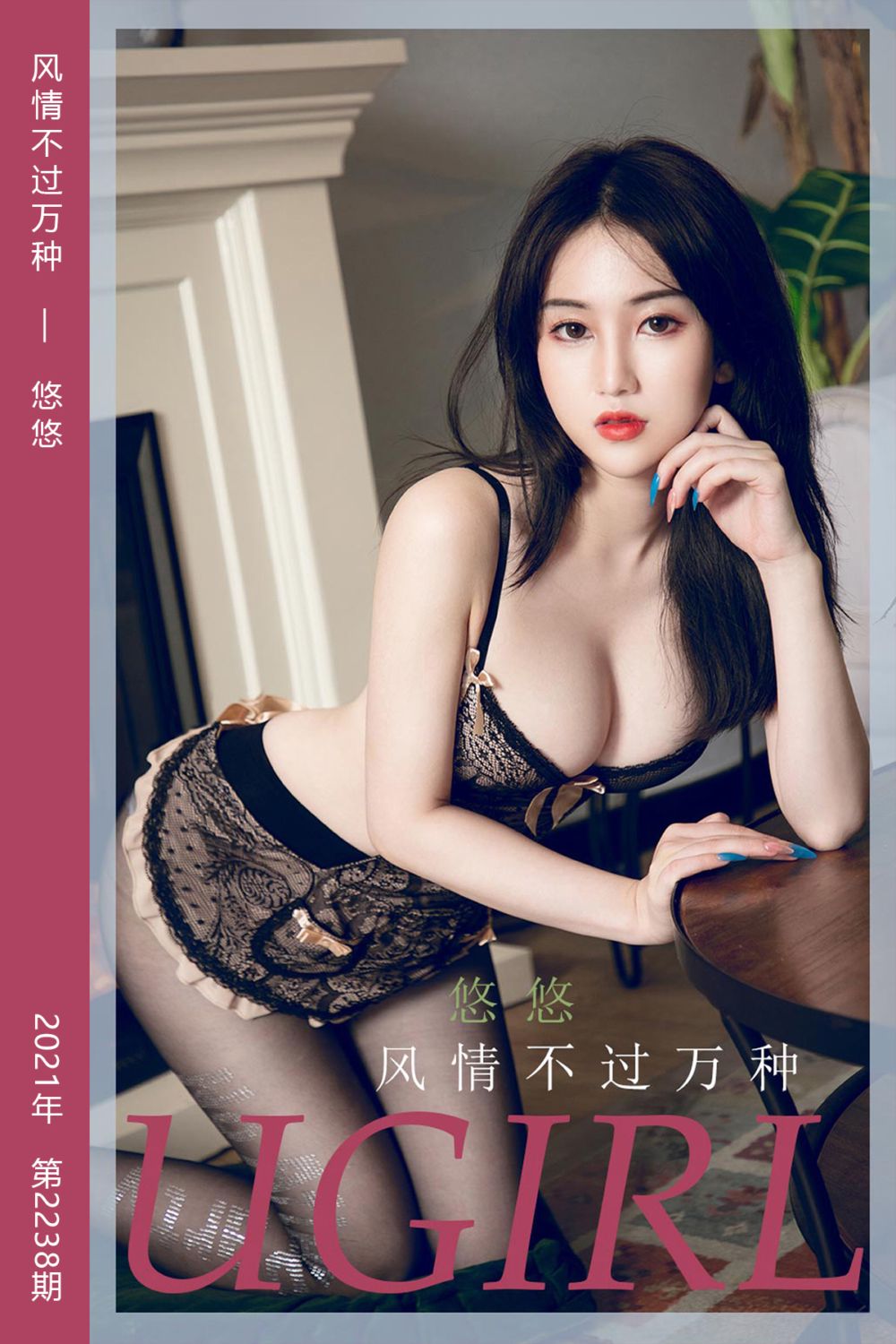 [尤果网爱尤物] 2021.12.19 No.2238 风情不过万种 悠悠