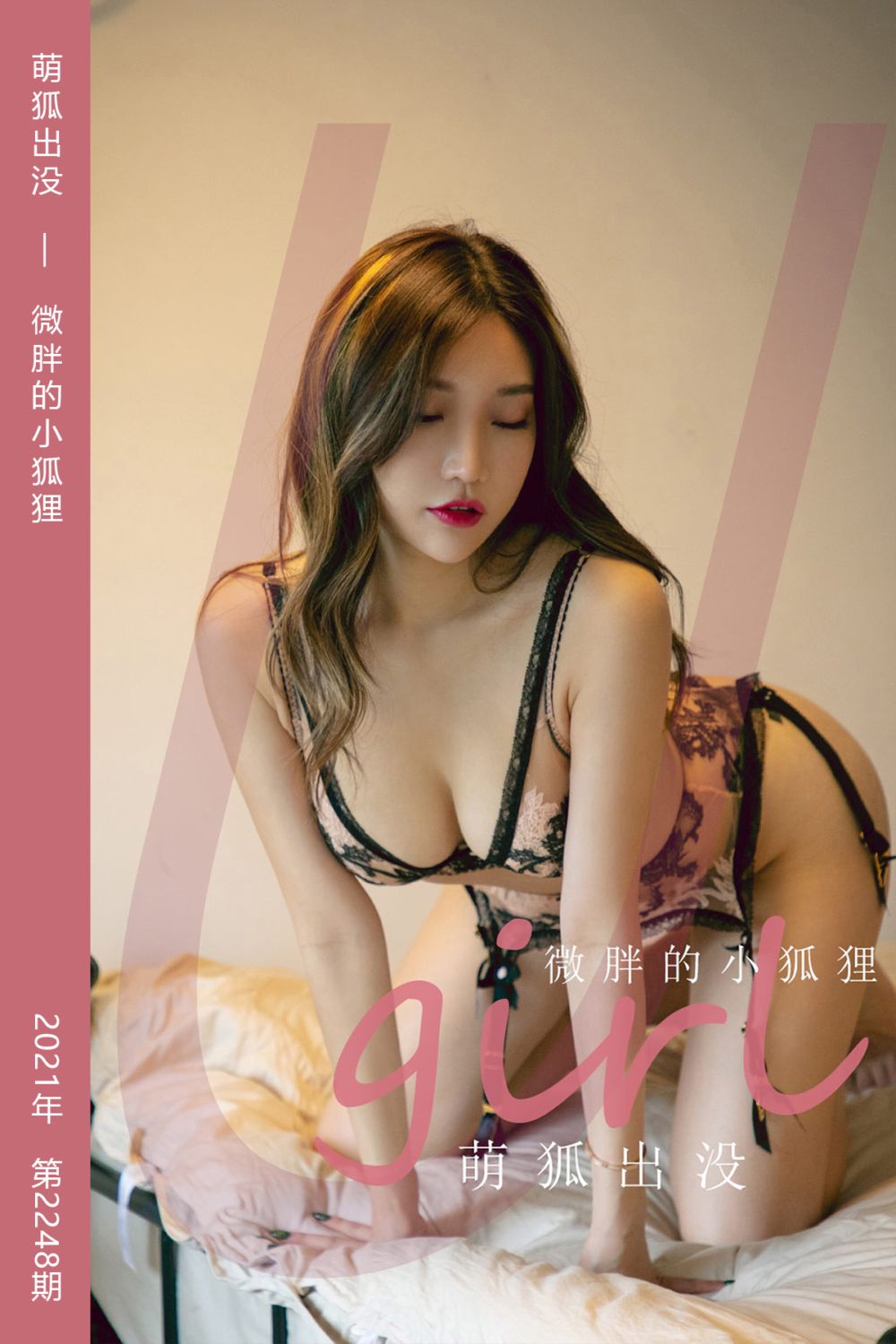 [尤果网爱尤物] 2022.01.02 No.2248 萌狐出没 微胖的小狐狸