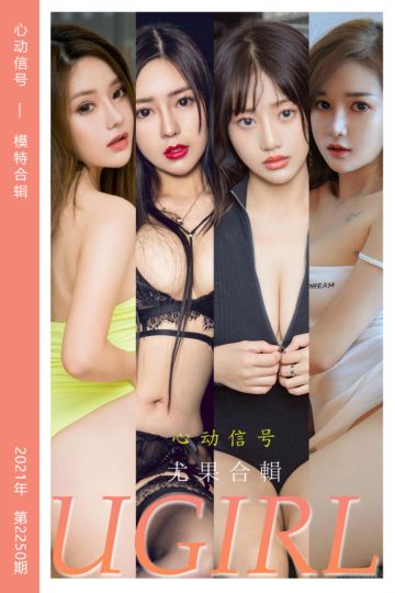 No.2250 心动信号 模特合辑 - 封面图