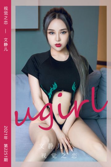 No.2251 视觉之恋 文静儿 - 封面图