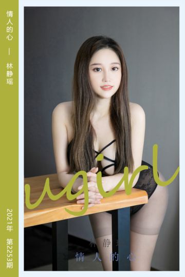 No.2253 情人的心 林静瑶 - 封面图