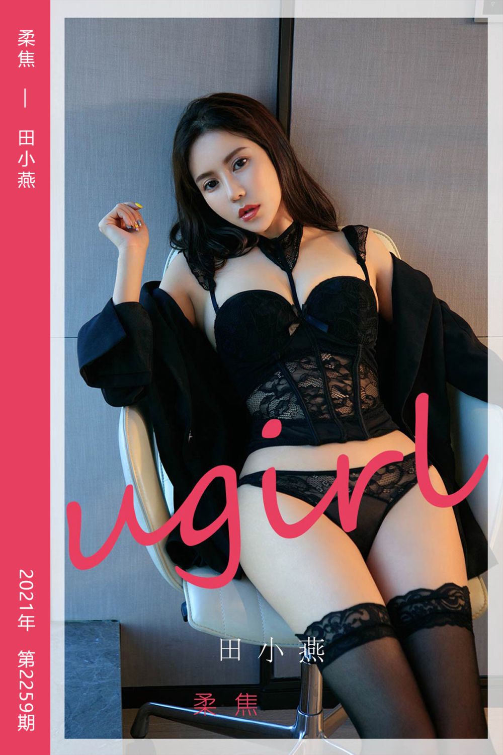 [尤果网爱尤物] 2022.01.17 No.2259 柔焦 田小燕