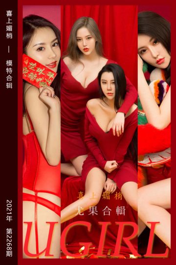 No.2268 喜上媚梢 模特合辑 - 封面图