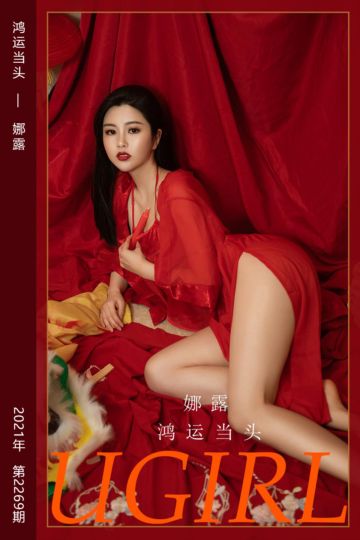 No.2269 鸿运当头 娜露 - 封面图