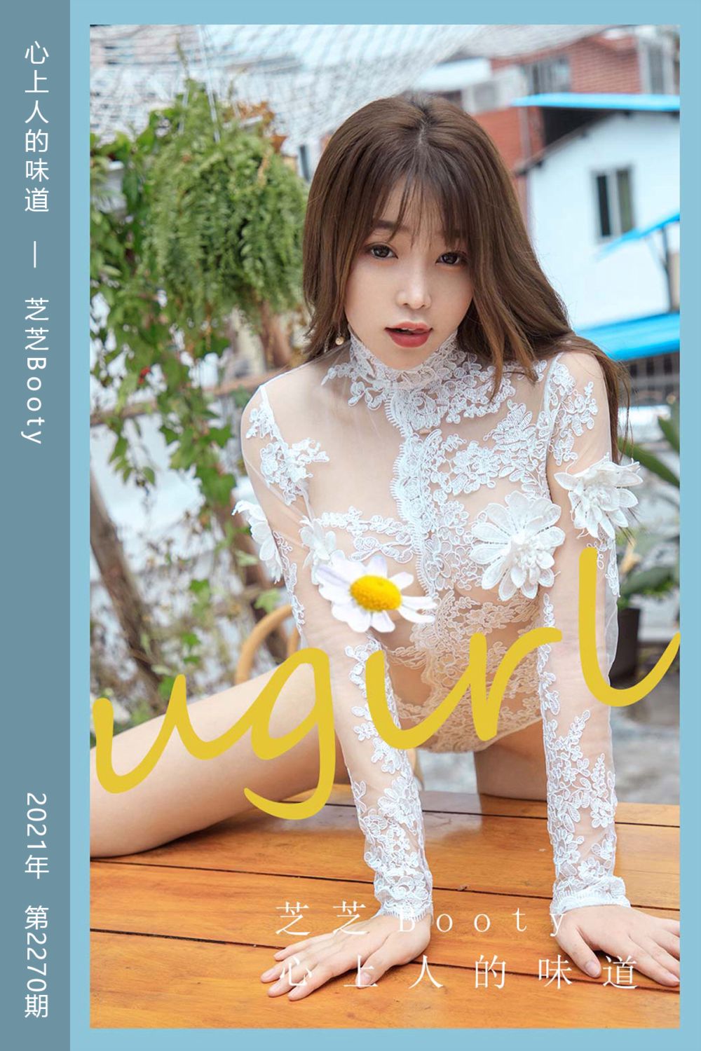 [尤果网爱尤物] 2022.02.02 No.2270 心上人的味道 芝芝Booty