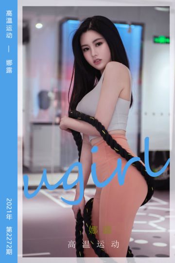 No.2272 高温运动 娜露 - 封面图