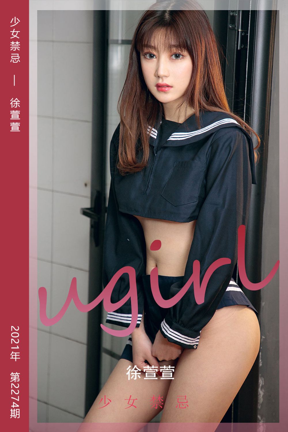 [尤果网爱尤物] 2022.02.09 No.2274 少女禁忌 徐萱萱